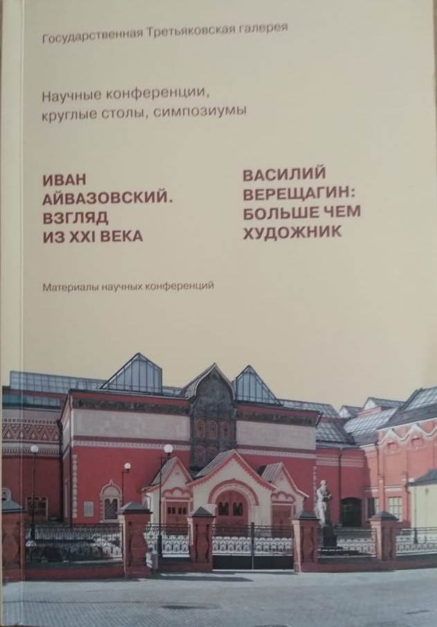 Доклад: Государственная Третьяковская галерея