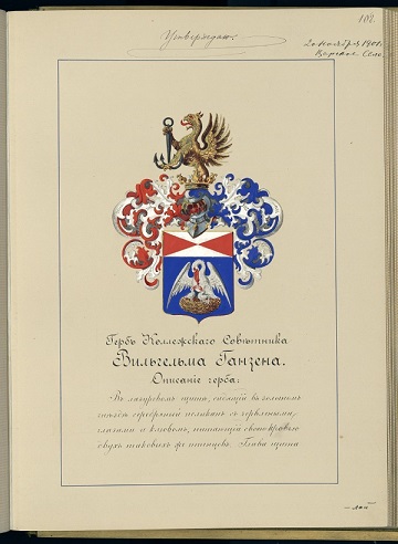 Герб Ганзенов Семейный Герб Вильгельма Ганзена